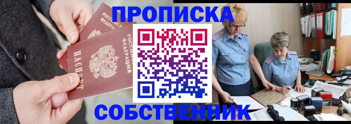 законное оформление прописки в Ессентуках